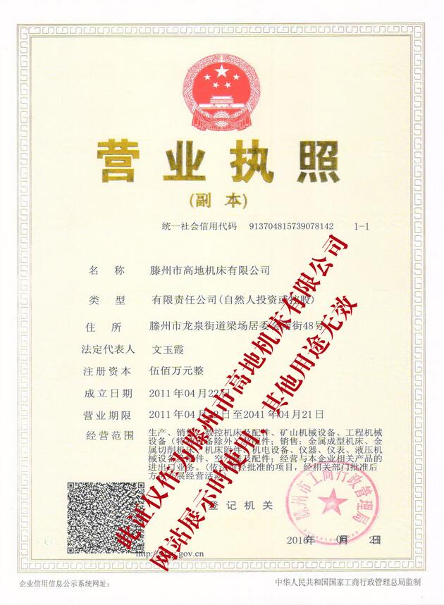 牛頭刨床生產(chǎn)廠(chǎng)家資質(zhì)