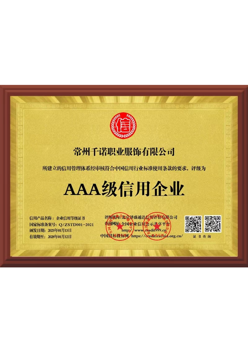 AAA級信用企業(yè)